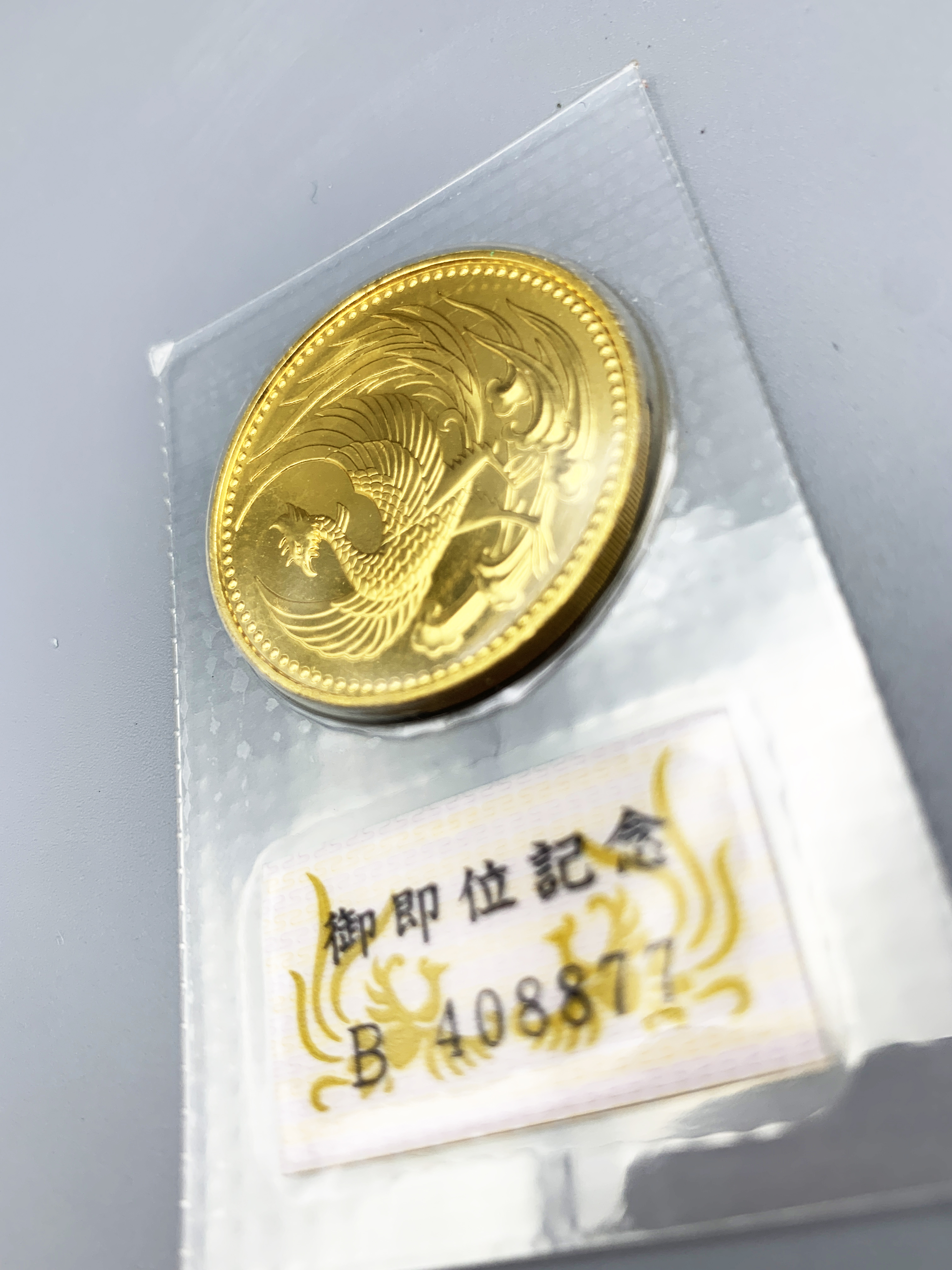 秋田市で出張買取なら、御即位10万円金貨も高評価の買取大吉にお任せ！